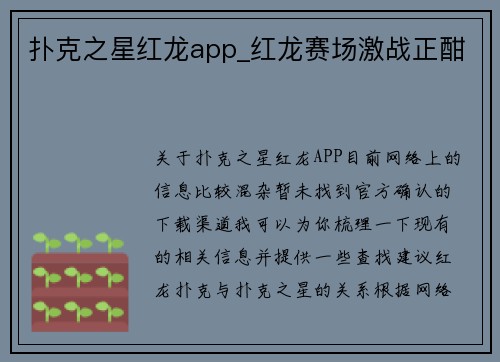 扑克之星红龙app_红龙赛场激战正酣