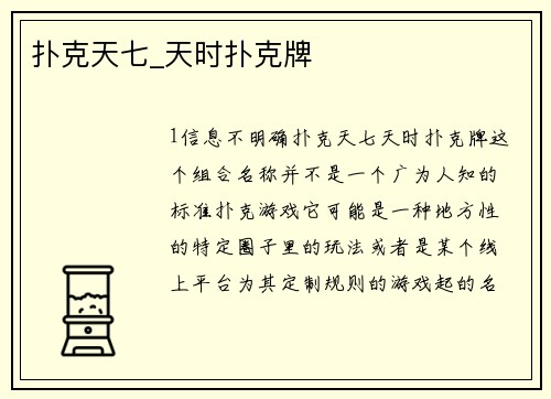 扑克天七_天时扑克牌