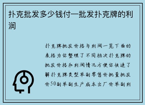 扑克批发多少钱付—批发扑克牌的利润